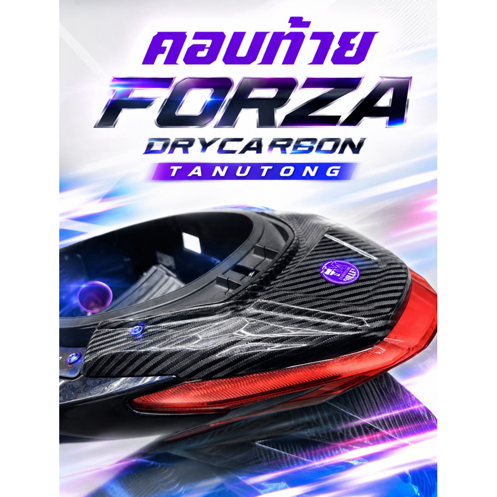 ปิดไฟท้าย forza แบบครอบทับของเดิม ธนูทอง เปลี่ยนดีไซนด์ใหม่ มาพร้อมกันโลโก้ billet