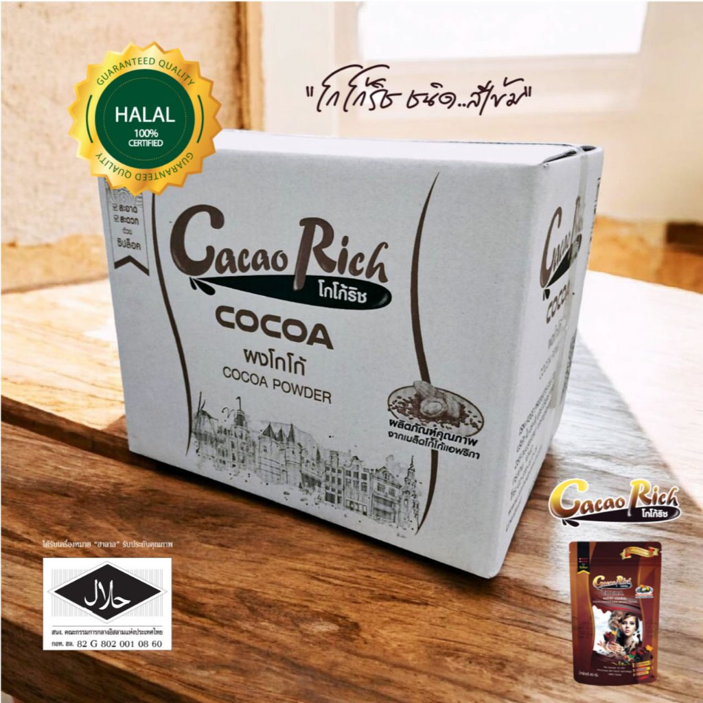 1 ลัง (24 ซอง) Cacao Rich โกโก้ริช ผงโกโก้ชนิดสีเข้ม ขนาด 450 กรัม (เหมาะสำหรับทำเบเกอรี่)