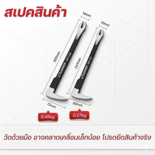 🔥【จัดส่งเร็ว】🔧ชะแลง ชะแลงอเนกประสงค์ สองหัว ประหยัดแรง ประหยัดเวลา ใช้ได้หลายอย่าง ช่างซ่อมบ้าน แกะกล่องสินค้า ช่างไม้