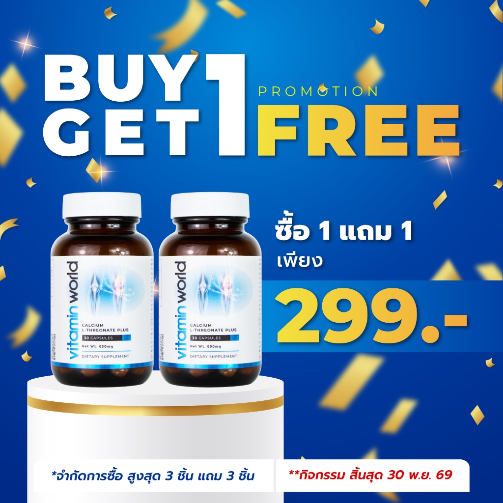 [ซื้อ 1 แถม 1] แอลธีอะนีน พลัส วิตามินเวิลด์ L-Theanine plus Vitamin World วิตามินบีรวม แอลธีอะนีน พลัส LTheanine