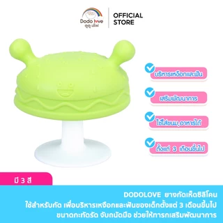 LitteBaby X DoDolove ยางกัดเห็ดซิลิโคน แปรงสีฟันกล้วย สำหรับเด็ก BPA Free นึ่งอบได้ ลดอาการคันเหงือก ยางกัด