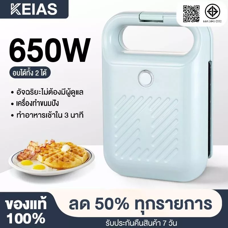 KEIAS เครื่องทำแซนวิช รุ่น3011 เครื่องทำขนมไฟฟ้า ที่ปิ้งขนมปัง เตาปิ้งแซนวิช ทำความร้อนสองด้าน พกพาสะดวก