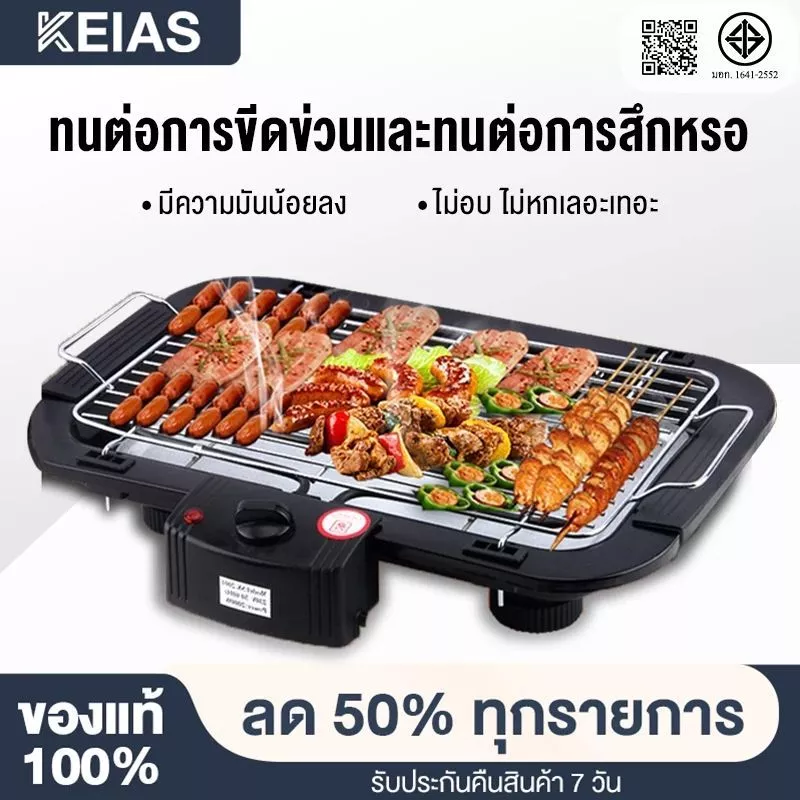 KEIAS เตาย่างไฟฟ้า เตาย่างบาร์บีคิว 1800W เตาปิ้งย่างไฟฟ้าไร้ควัน ไม่มีเปลวไฟ ปลอดภัย ให้ความร้อนเร็ว