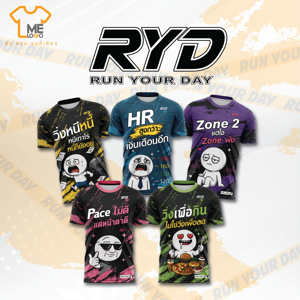 เสื้อวิ่ง Run Your Day (RMD.06-RMD.10) ลายกวน ใส่วิ่ง ฟิตเนส ปั่นจักรยาน ระบายอากาศ แห้งไว ใส่สบาย ผ้าคุณภาพดี ดีไซน์สาย