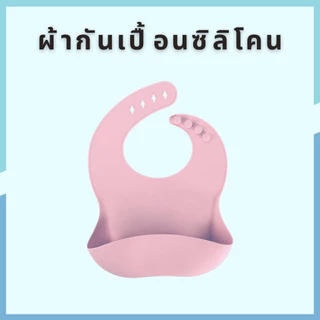 kids_thailand ผ้ากันเปื้อนซิลิโคน 🇯🇵งานนำเข้าญี่ปุ่น🇯🇵 สำหรับเด็ก คุณภาพดี ซิลิโคนหนาเกรด AAA+
