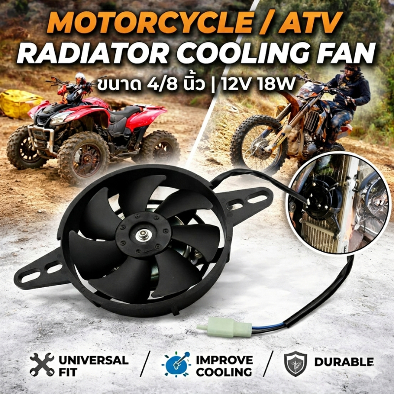 4 /8นิ้ว พัดลมระบายความร้อนน้ํามันพิเศษ  ATV อุปกรณ์ตกแต่งรถจักรยานยนต์ 150-250cc ถังเก็บน้ําระบายความร้อนด้วยน้ํา