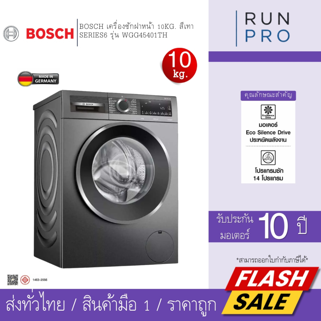 BOSCH เครื่องซักผ้า เครื่องซักผ้าฝาหน้า 10Kg. สีเทา Series6 บ๊อช  รุ่น WGG45401TH
