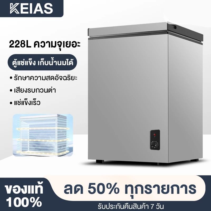 KEIAS ตู้แช่แข็งฝาทึบ ตู้แช่นม 108-228L ตู้เย็น ความจุ 6.0Q สีขาว ตู้แช่เบียรวุ้น ตู้แช่นม ตู้เย็น mini ตู้แช่อาหารสด