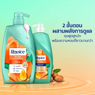 Rejoice รีจอยส์ ริช สมูท เพื่อผมนุ่มลื่น ผสมอาร์แกนออยล์ แชมพู 900 มล.