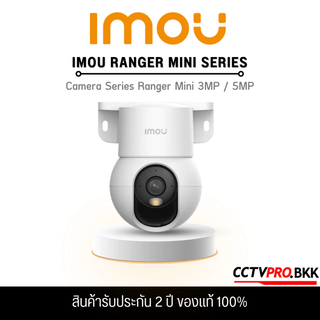 IMOU Camera Series Ranger Mini รวมกล้องวงจรปิด สำหรับติดตั้งภายใน Model Ranger Mini Series (รับประกันสินค้า 2 ปี)