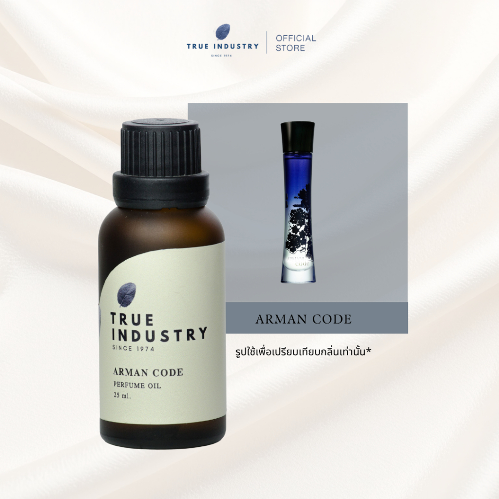 True Industry หัวน้ำหอมกลิ่นอาแมน โคด (ARMAN CODE Perfume Oil)