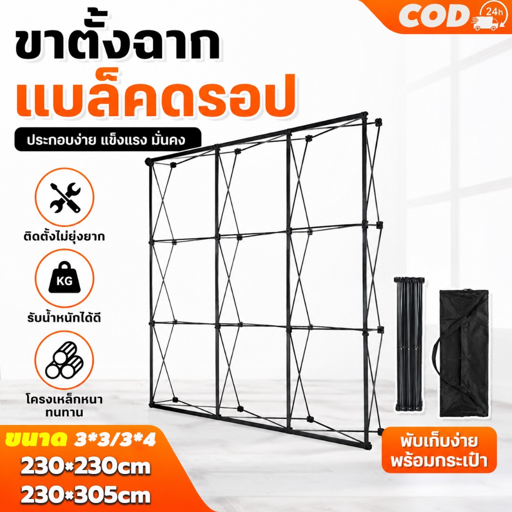 Popup Pull Frame Backdrop ขาตั้งฉากแบล็คดรอป 3x3 3x4 ฟูเฟรม(ตรง) ติดตั้งง่าย ใช้จัดบูธ ป้ายโฆษณา และฉากหลังถ่ายภาพ