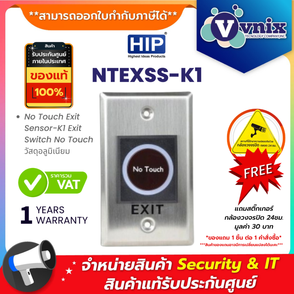NTEXSS-K1 No Touch Exit Sensor-K1 HIP Exit Switch No Touch วัสดุอลูมิเนียม By Vnix Group