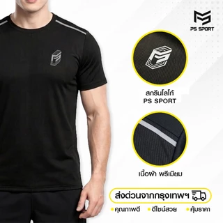 เสื้อออกกำลังกาย PS SPORT เสื้อกีฬา ฟิตเนส เล่นเวท วิ่ง เดิน ผ้าไมโครพรีเมียม เล่นกีฬา ระบายอากาศดี