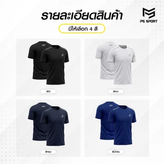 เสื้อออกกำลังกาย PS SPORT เสื้อกีฬา ฟิตเนส เล่นเวท วิ่ง เดิน ผ้าไมโครพรีเมียม เล่นกีฬา ระบายอากาศดี