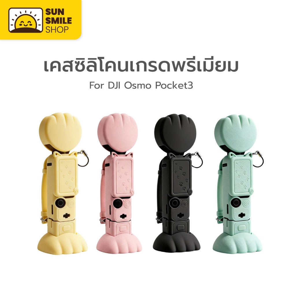 เคสซิลิโคน DJI Osmo Pocket 3 กันกระแทก อุปกรณ์เสริมครบชุด พร้อมฐานวางและฝาครอบเลนส์