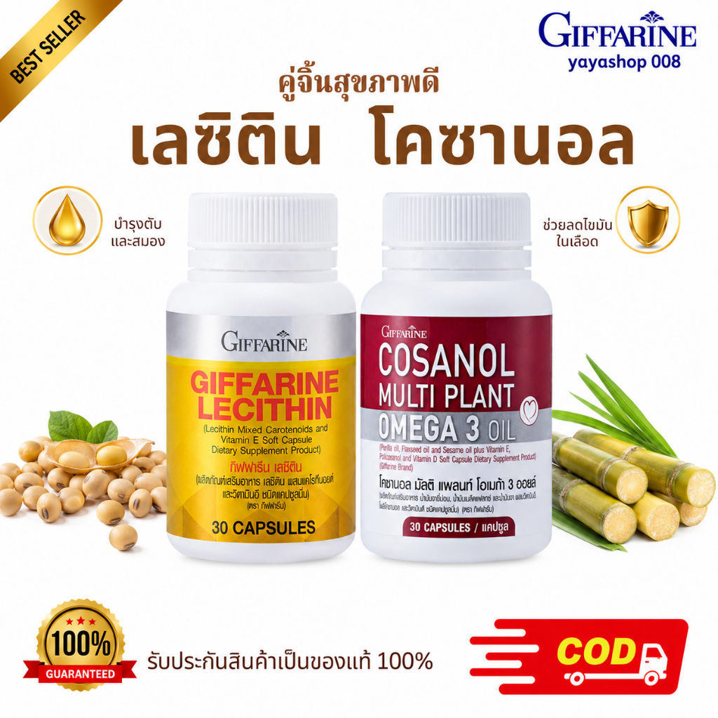 เลซิติน โคซานอล กิฟฟารีน ดูแลตับ ไขมันพอกตับ ตับอักเสบ ไขมันในเลือดสูง คอเลสเตอรอลสูง เบาหวาน