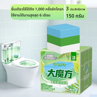 ก้อนดับกลิ่นชักโครก ก้อนดับกลิ่น น้ำยาล้างห้องน้ำ 150g ขจัดคราบ ฆ่าเชื้อแบคทีเรีย 99% ใช้ได้ 3 เดือน