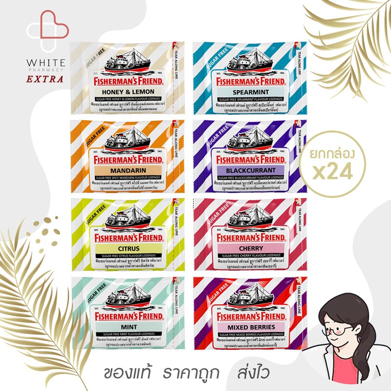 [1 กล่อง 24 ซอง] Fisherman's Friend ฟิชเชอร์แมนส์ เฟรนด์ ลูกอมปราศจากน้ำตาล ขนาด 22กรัม เลือกได้ 8 รสชาติ