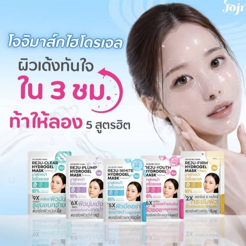 (34gX10ชิ้น) มาส์กหน้า ไฮโดรเจล บำรุงผิวอย่างล้ำลึก กระชับ ริ้วรอยดูลดลง