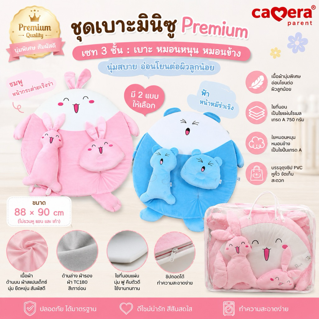 Camera Parent ชุดเบาะมินิซู ชุดที่นอนแฟนซีพรีเมี่ยม ที่นอนแฟนซี ที่นอนเด็ก หมอนหนุน หมอนข้างแฟนซี