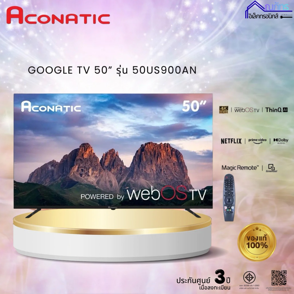 ทีวี Aconatic สมาร์ททีวี 50 นิ้ว 4K UHD LED รุ่น 50US900AN ปี 2025 ประกันศูนย์ 3 ปีเมื่อลงทะเบียน