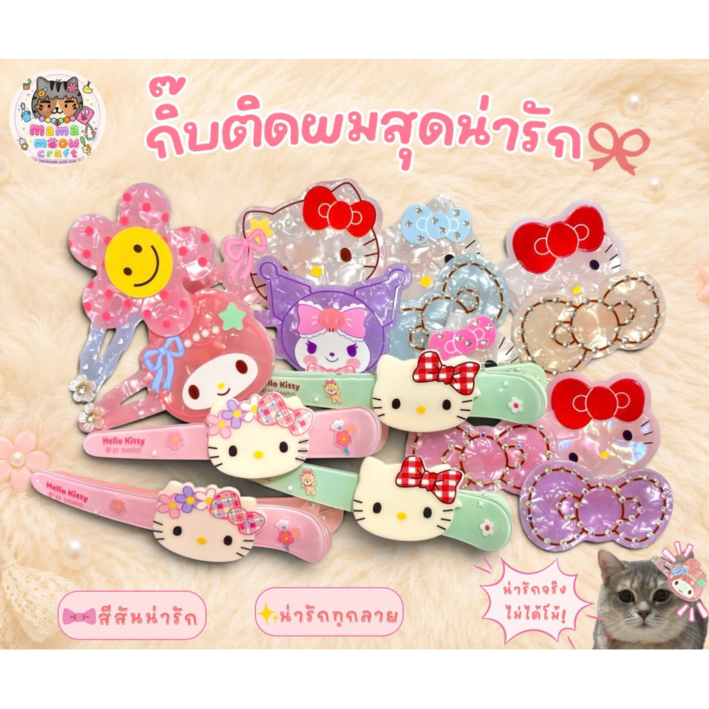 กิ๊บติดผม กิ๊บติดผมผู้หญิงสุดน่ารัก กิ๊บจัมโบ้ กิ๊บลายการ์ตูน เครื่องประดับผู้หญิง