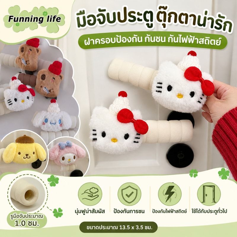 มือจับประตูน่ารักฝาครอบป้องกันป้องกันการชนกันป้องกันไฟฟ้าสถิตย์น่ารักห้องนอนหนาห้องจับ ซินนามอนโรล คุโรมิ ทํานอง ของขวัญ