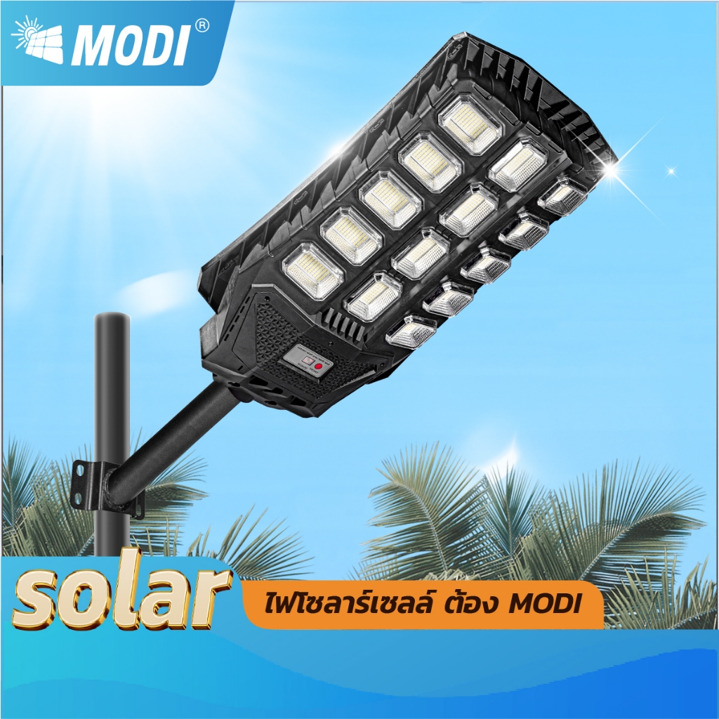 MODI โคมไฟถนนโซล่าเซลล์ 300W แสงขาว เปิดปิดอัตโนมัติ Solar street light สว่างมาก กันน้ำกันฝน