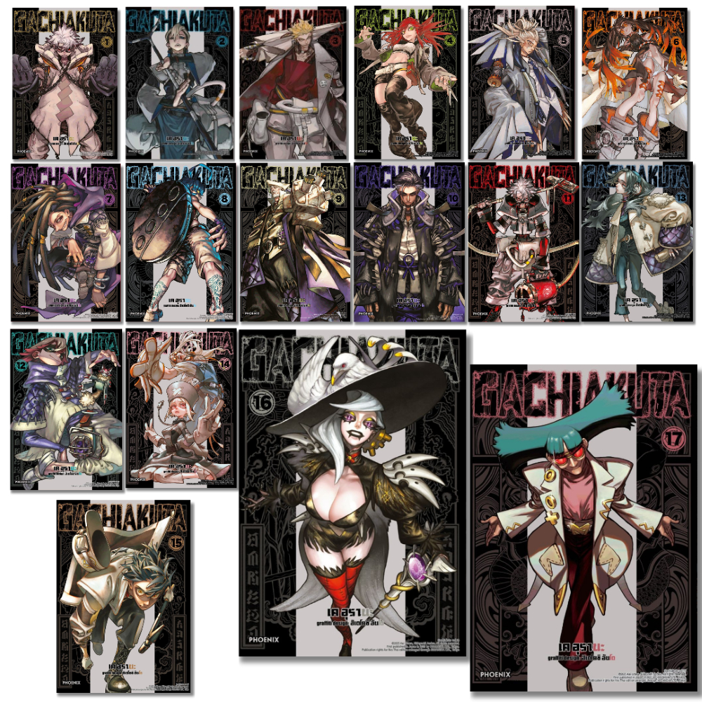 พร้อมส่ง GACHIAKUTA เล่ม 1-17#เค อุรานะ#PHOENIX Next#การ์ตูน