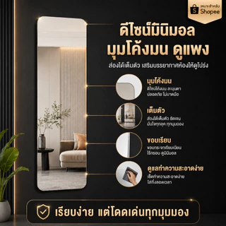 LP กระจกเต็มตัว กระจกติดผนัง แบบติดผนัง สามรูปทรง หลายขนาด สามารถ DIY และตัดเองได้ จะไม่แตก