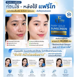กันแดดดิตจิตอล แฟรี่โกลด์ ซันสกรีน กันแดดหน้า