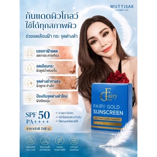 กันแดดดิตจิตอล แฟรี่โกลด์ ซันสกรีน กันแดดหน้า