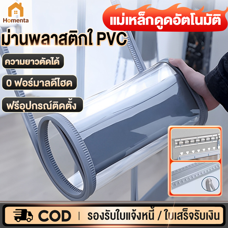 ม่านกั้นแอร์ ม่านพลาสติกใสPVC ม่านริ้วพลาสติก หนา2mm ฉากกั้นแอร์ กันยุง ม่านแม่เหล็ก ติดตั้งง่าย