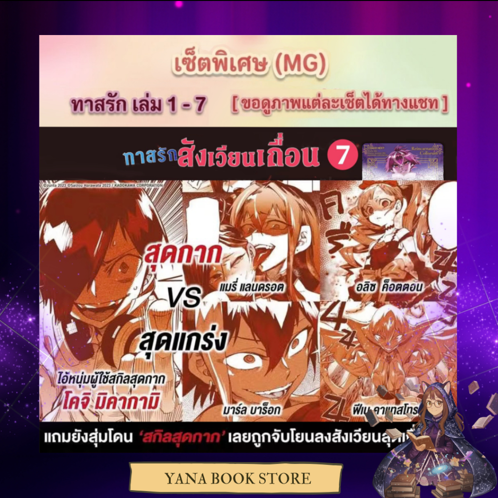 🔥YANA Set พิเศษ🔥ทาสรัก 転生コロシアム เล่ม 1-7 ( Limited )