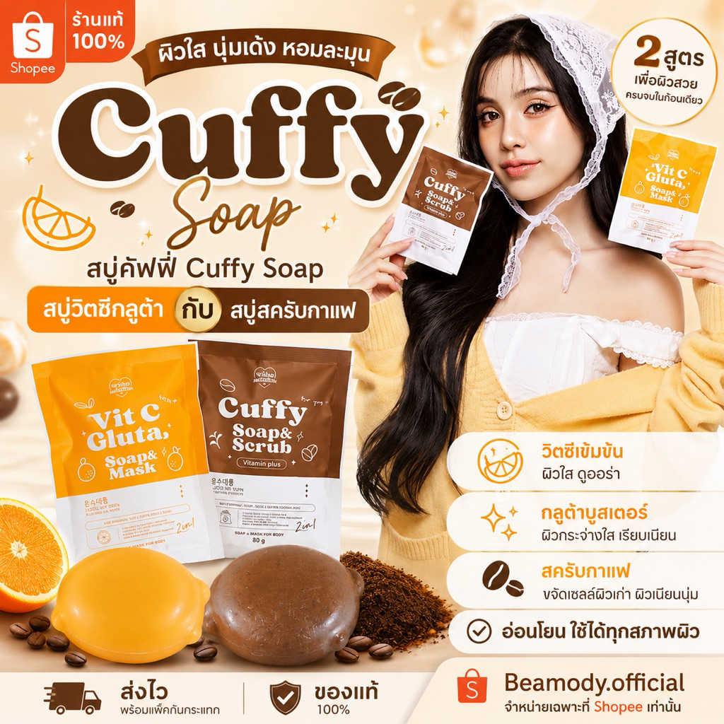 ( พร้อมส่ง | แท้ ) สบู่คัฟฟี่ Cuffy soap(2สูตร) สบู่สครับคัฟฟี่ สบู่บลิ้งกี้ Blinky soap ผิวขาวกระจ่างใส ลดรอยแผลเป็น