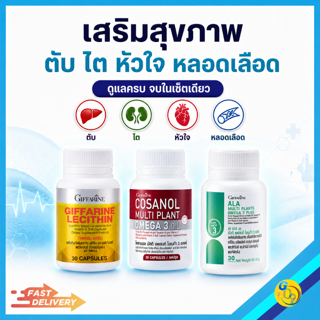 เลซิติน กิฟฟารีน โอเมก้า3 ไขมันพอกตับ ความดัน น้ำตาลในเลือด โคซานอล เอแอลเอ Giffarine น้ำมันงา