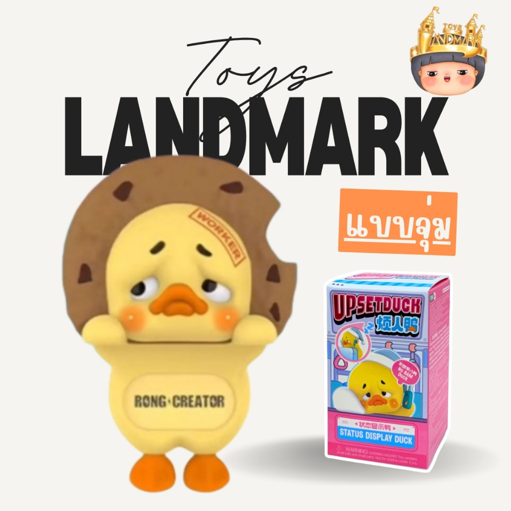 1 กล่องเล็ก Upset Duck - Status Display Duck Hipper พร้อมส่งในไทย ของแท้ มีหน้าร้าน