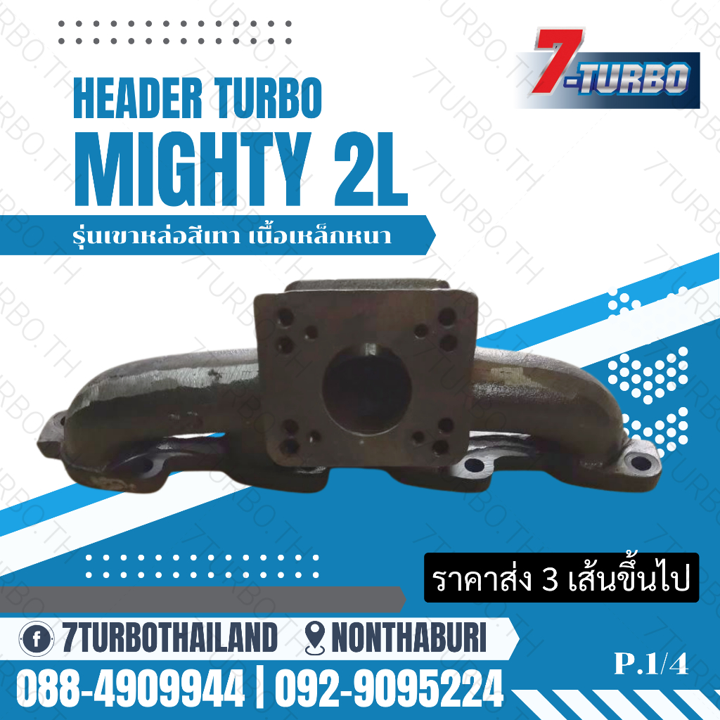 เขาท่อไอเสีย/เขาหล่อ​เทอร์โบ​ ไมตี้2L