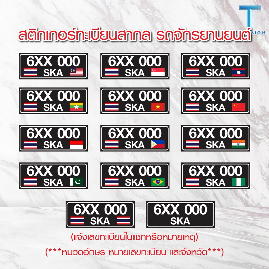 สติ๊กเกอร์มาเลย์เซีย สติ๊กเกอร์ป้ายทะเบียนภาษาอังกฤษ เข้ามาเลย์เซีย เข้าสิงคโปร์ (มอเตอร์ไซค์) ติดธง 🇲🇾🇸🇬🇹🇭🇨🇳🇱🇦🇲🇲🇮🇩🇻🇳🇮🇳