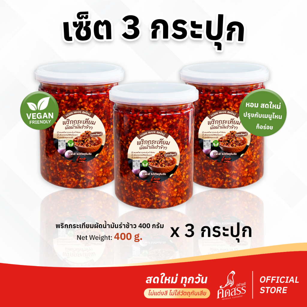 พริกกระเทียมผัดน้ำมันรำข้าว คุณเพ็ญศรี เพิ่มความอร่อยให้กับทุกมื้ออาหาร หอมสดใหม่ กรุบกรอบเบาๆ ไม่แต่งสี ไม่ใส่วัตถุกันเ