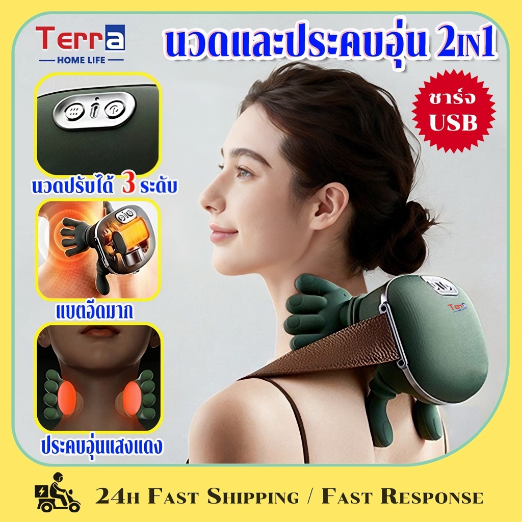 Terra Home Life เครื่องนวดคอไหล่ N8 นวดสมจริงเหมือนนิ้วมือคน 3ระดับความแรง ส่วนคอเครื่องนวดคอ