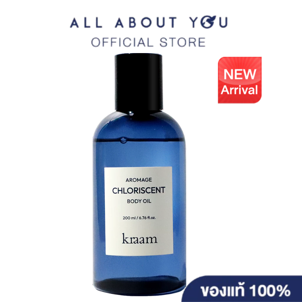 Kraam Aromage Chloriscent Body Oil 200 ml คราม อโรเมจ คลอริสเซนต์ บอดี้ ออยล์ สูตร คลอริสเซนต์ (กลิ่น Sweet Scent)