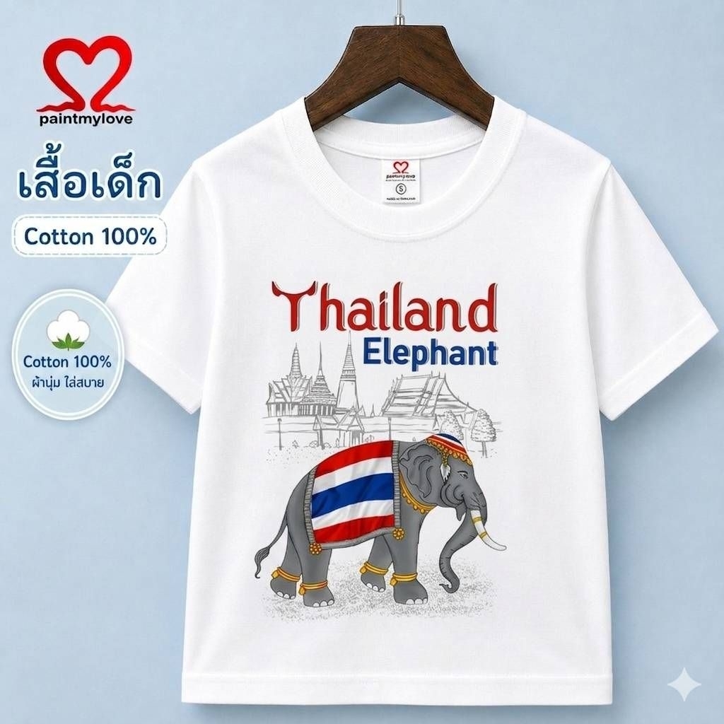 Paintmylove เสื้อยืดเด็กคอกลมกรีนลายช้าง เสื้อยืดสกรีนลายไทยแลนท์ ผ้าคอตตอน100%