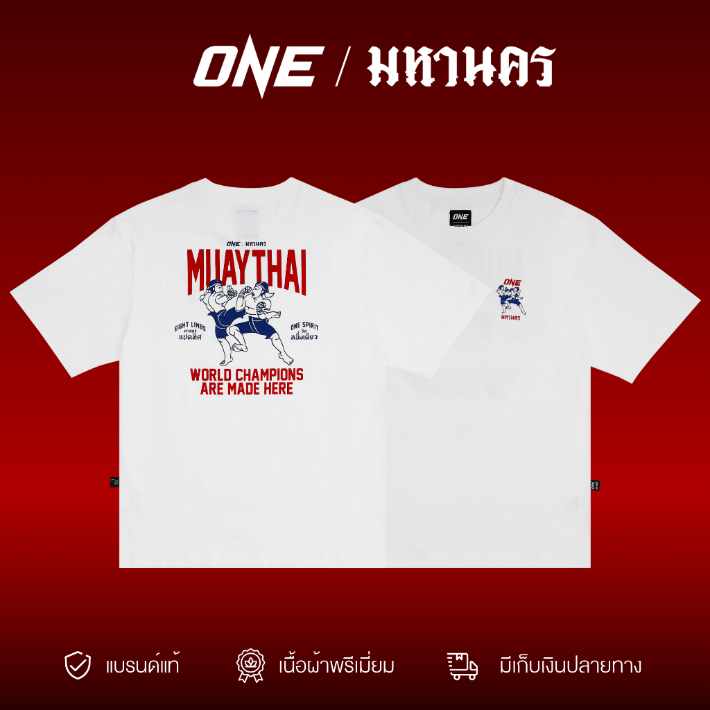 มหานคร x วัน มวยไทย เสื้อยืด สีขาย MAHANAKHON X ONE CHINESE MUAY THAI White