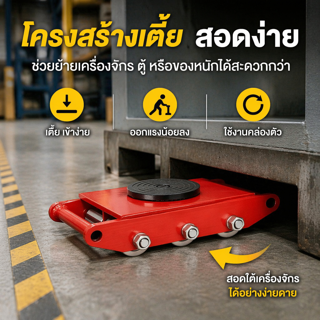 เต่าลากเครื่องจักร 6 ตัน 4 ล้อ อุปกรณ์เคลื่อนย้าย ล้อโพลียูริเทน ยกของหนัก รถเข็นเครื่องมือพวงมาล