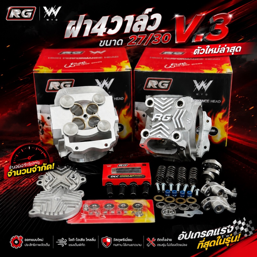 ฝาRG 4วาล์วW125ขนาด27/30 V.3 ตัวใหม่ล่าสุดไอเสียตรง อุปกรณ์ใหม่ทั้งชุด อะไหล่เครื่องยนต์