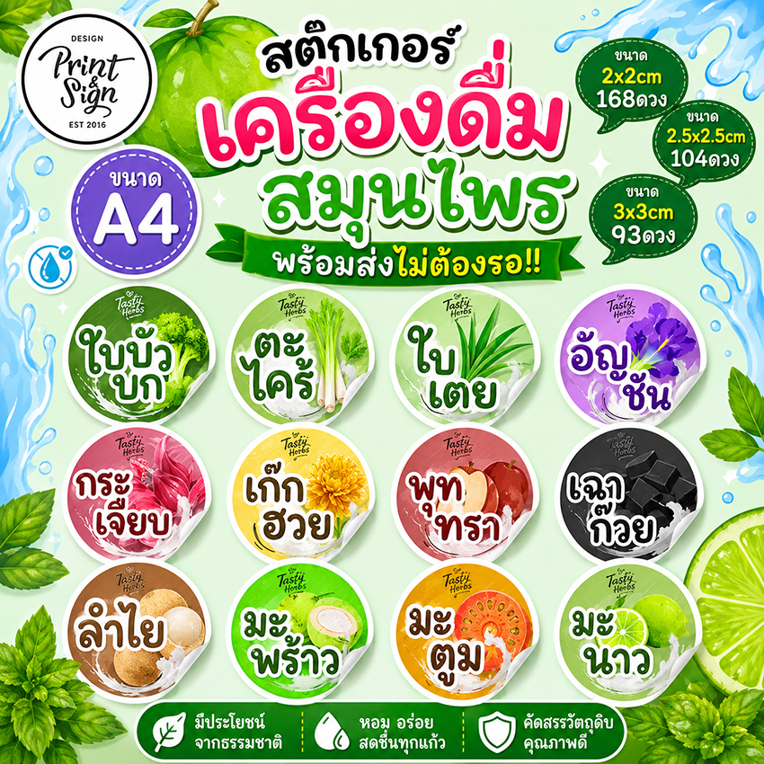 (สินค้าพร้อมส่ง)สติกเกอร์สินค้ากันน้ำ 100%  A4++ชาไทย ชาเขียว กาแฟโกโก้ ชาเย็น ชาไต้หวัน นมสด