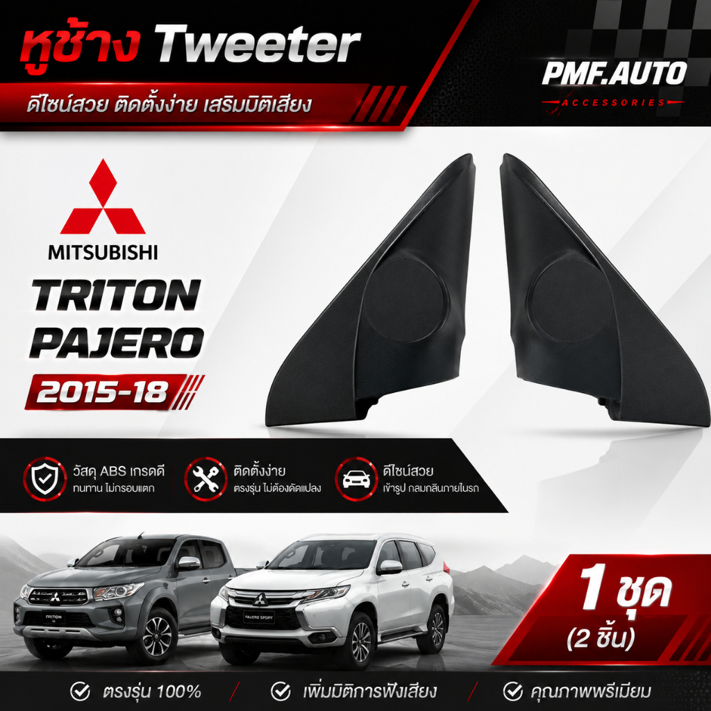 พร้อมส่ง หูช้างทวิตเตอร์  MITSUBISHI TRITON PAJERO 2015-2022 หูช้างมิตซูบิชิ ไททัน ปาเจโร่