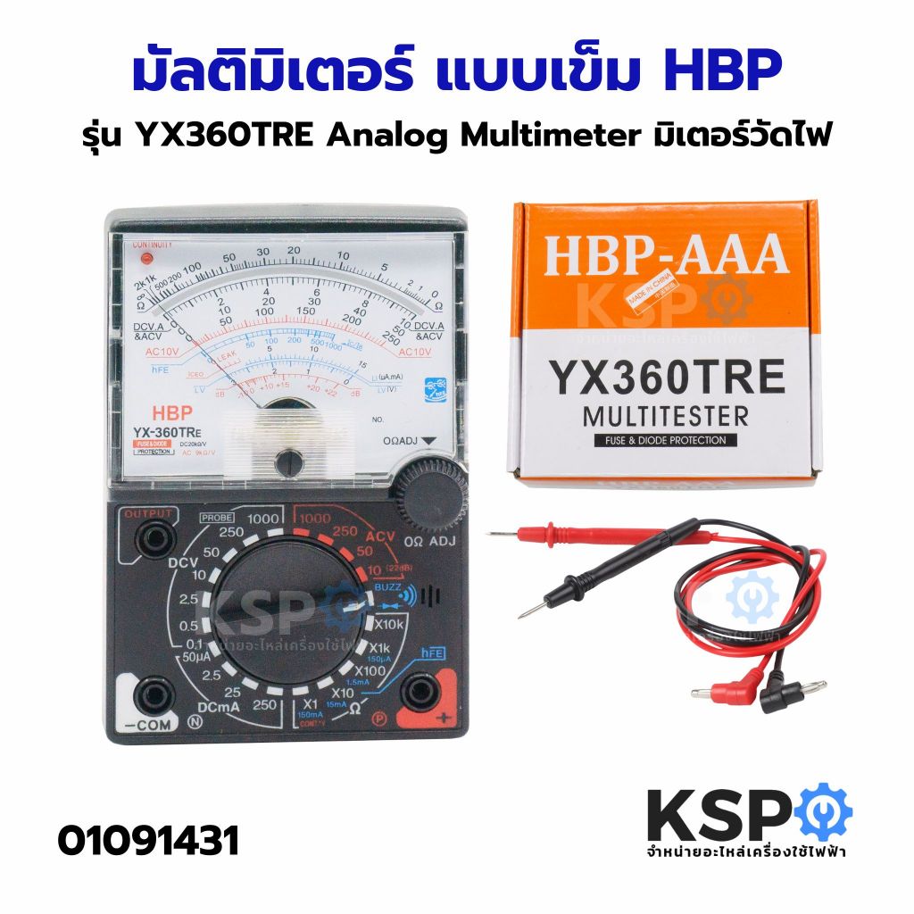 มิเตอร์วัดไฟ มัลติมิเตอร์ แบบเข็ม HBP รุ่น YX360TRE Analog Multimeter มิเตอร์เข็ม วัดกระแสไฟฟ้า วัดแรงดันไฟฟ้า